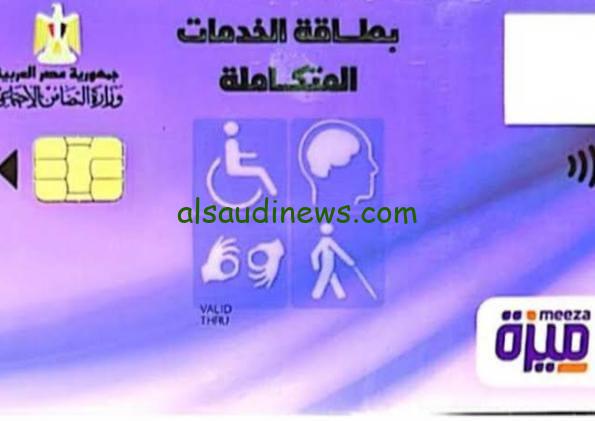 “إليكم الآن”.. نتيجة الكشف الطبي للمعاقين بالرقم القومي 2023 خطوات الاستعلام عبر موقع التضامن الاجتماعي