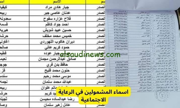 استخراج اسماء الرعاية الاجتماعية الوجبة الاخيرة 2023 الدفعة الجديدة عبر منصة مظلتي spa.gov.iq/umbrella