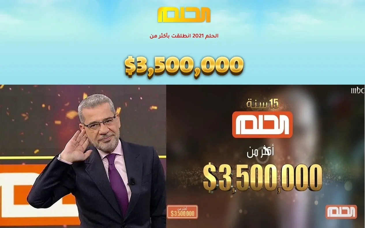 “الحلم بيتحقق” تسجيل رقم الهاتف في مسابقة الحلم 2023 خطوات وشروط المشاركة عبر موقع المسابقة dream.mbc.net