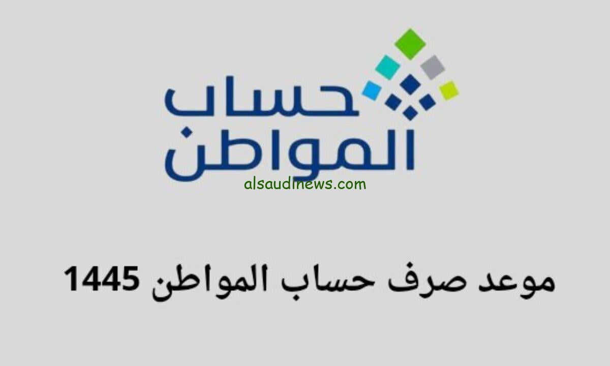 “هل نزل حساب المواطن اليوم” موعد صرف حساب المواطن 1445 لشهر اكتوبر الدفعة 71 والاستعلام برقم الهوية ortal.ca.gov.sa