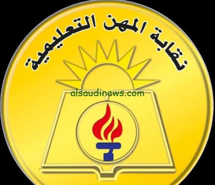 موعد صرف معاشات نقابة المعلمين لشهر اكتوبر 2023 لأعضاء نقابة المهن التعليمية وفق قرار نقيب المعلمين وشروط استحقاق المعاش