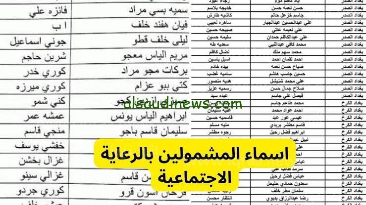 استخراج اسماء الرعاية الاجتماعية الوجبة الاخيرة PDF 2023 وخطوات الاستعلام عبر منصة مظلتي spa.gov.iq/umbrella