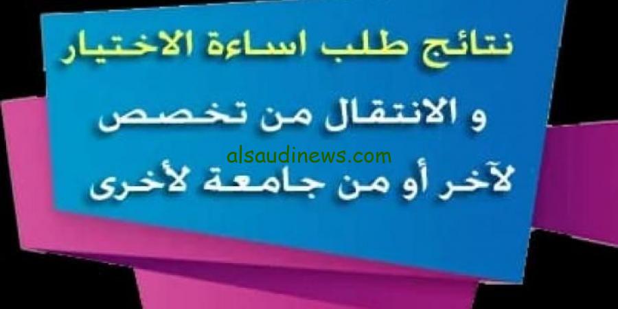 “فعّال الآن” رابط الاعتراض على سوء الاختيار في القبول الموحد 2023 و تقديم طلب الانتقال من جامعة إلى أخرى admhec.gov.jo