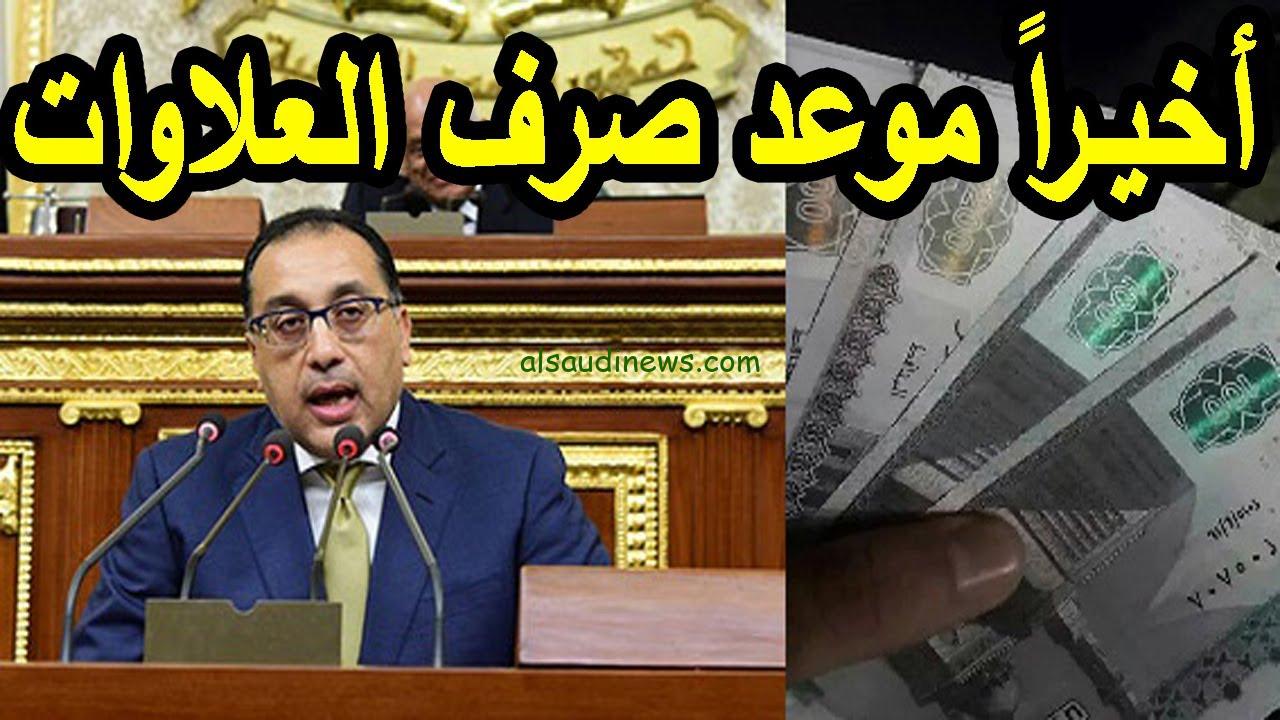 موعد صرف العلاوات الخمسة لأصحاب المعاشات 2023 والفئات المستحقة للعلاوات