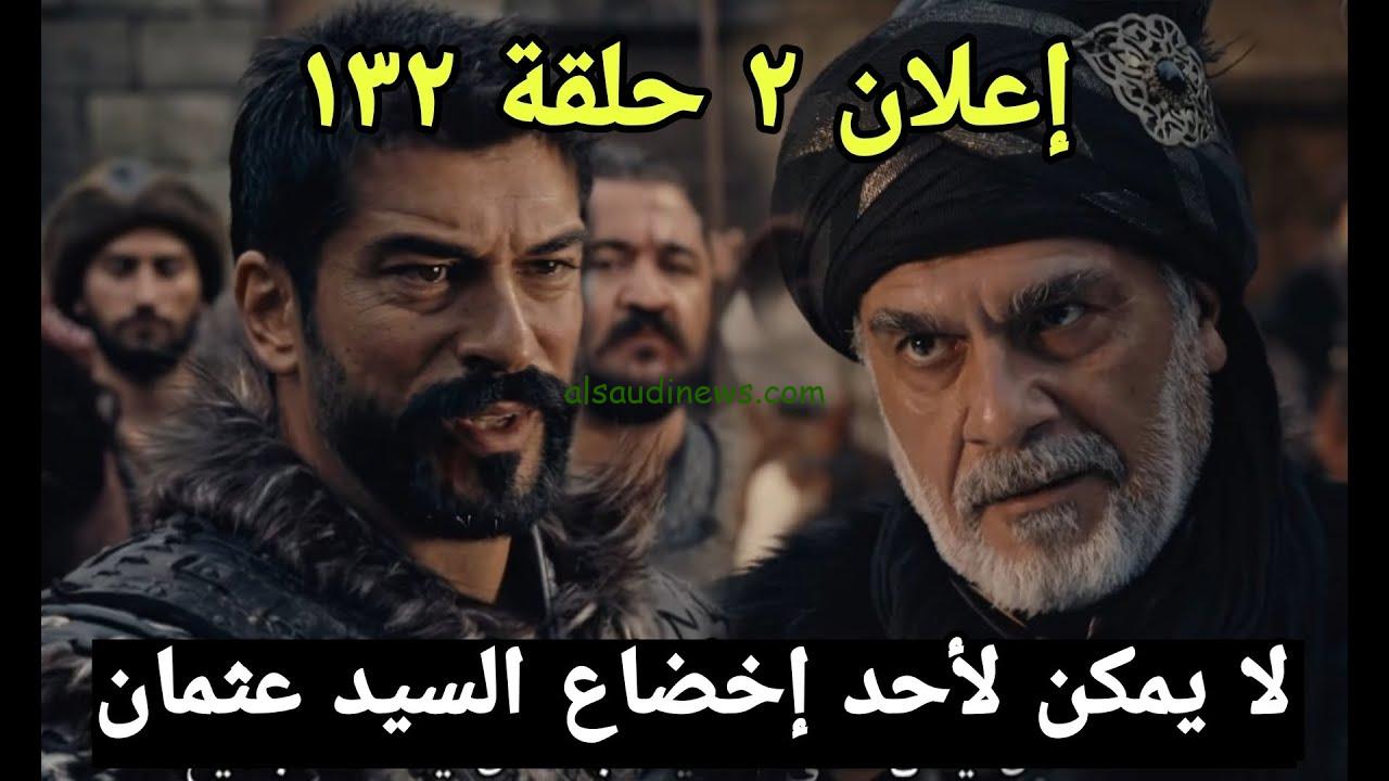 “Kuruluş Osman” المؤسس عثمان الموسم الخامس الحلقة 132 كاملة مترجمة للعربية بجودة عالية علي قناتي ATV و الفجر الجزائرية