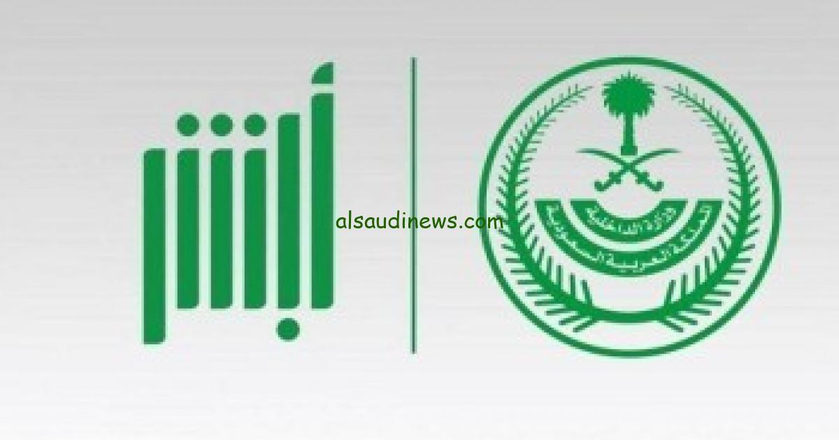 مُتاح “بوابة التوظيف” تسجيل دخول رابط موقع ابشر الجديد | أبشر توظيف المباحث العامة 1445 jobs.sa وشروط التقديم المطلوبة