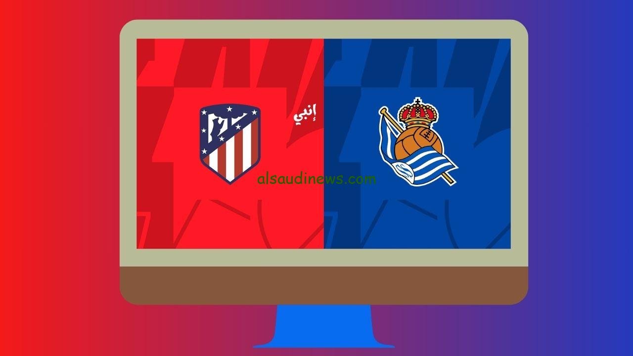 يلا شوت 2-1.. نتيجة مباراة أتلتيكو مدريد وريال سوسيداد اليوم في الدوري الإسباني