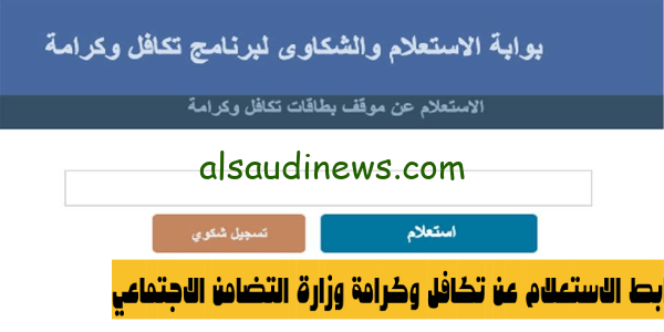 الآن بالرقم القومى.. الاستعلام عن تكافل وكرامة وزارة التضامن الاجتماعى شهر نوفمبر 2023 عبر tk.moss.gov.eg