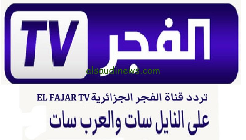 ضبط “El Fajar TV” تردد قناة الفجر الجزائرية 2023 الناقلة لمسلسل قيامة عثمان الموسم الخامس الحلقة 1 مجانًا علي النايل سات