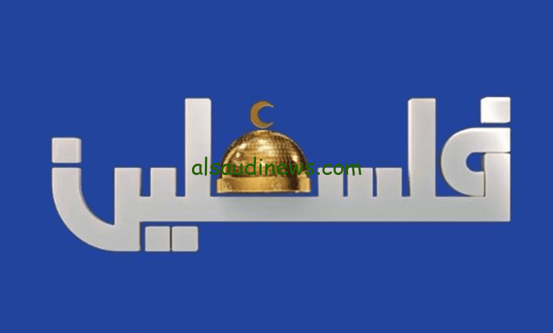 إستقبل.. التردد الجديد لقناة فلسطين الفضائية علي جميع الأقمار الصناعية لمتابعة أحداث غزة