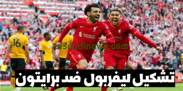 اعرف الآن,, تشكيل ليفربول ضد برايتون اليوم فى الدورى الانجليزى الممتاز 2023 (محمد صلاح يقود الهجوم)