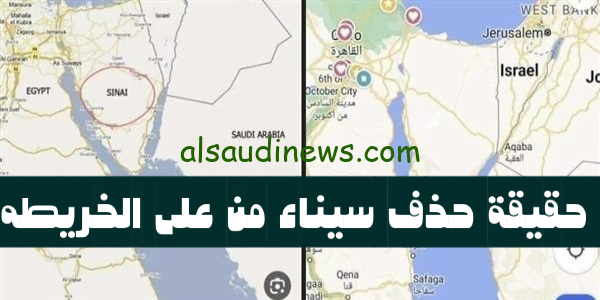 اعرف الحقيقة الكاملة حول حذف سيناء من على الخريطة وانزعاج وغضب ملايين المصريين – سر عدم وجود شبه جزيرة سيناء فى جوجل ماب