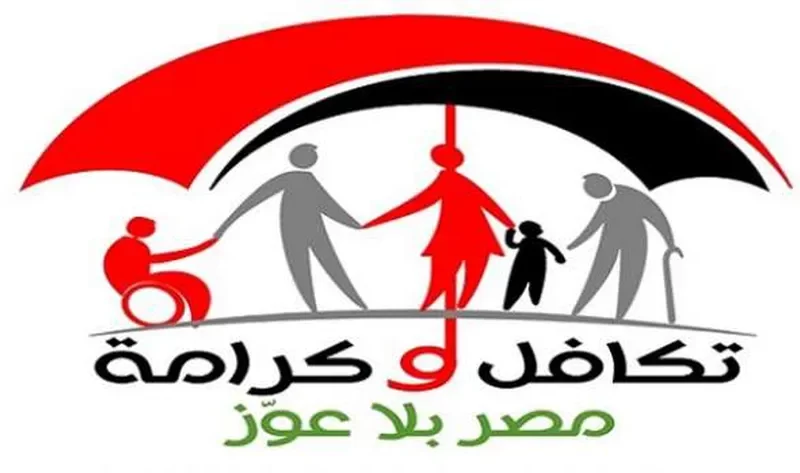 “من هنا”.. رابط الإستعلام عن معاش تكافل وكرامة لشهر أكتوبر 2023 بالرقم القومي من خلال موق وزارة التضامن الإجتماعي