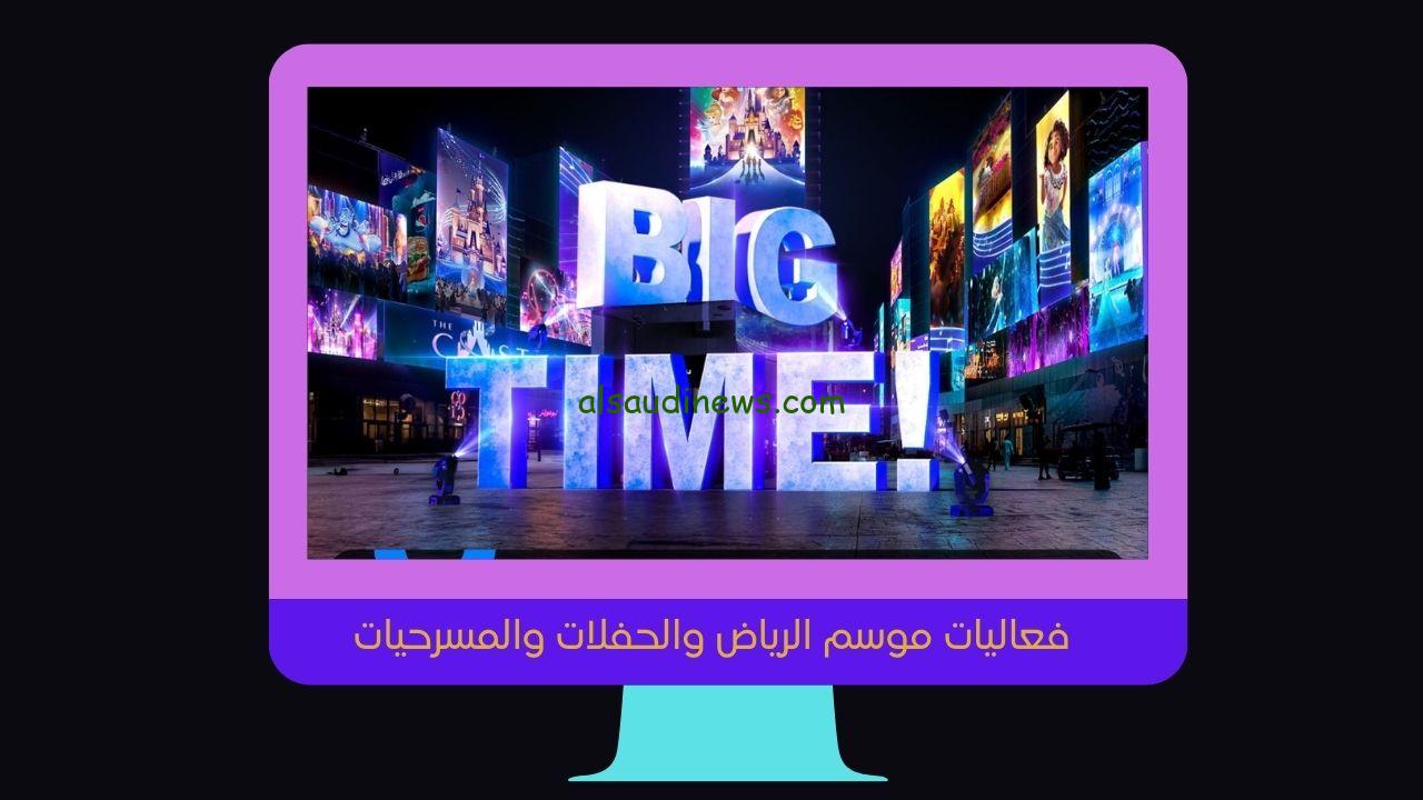 فعاليات موسم الرياض 2023 دليل كامل Webook كيفية حجز تذاكر حفلات موسم الرياض 1445 وما هي والمسرحيات