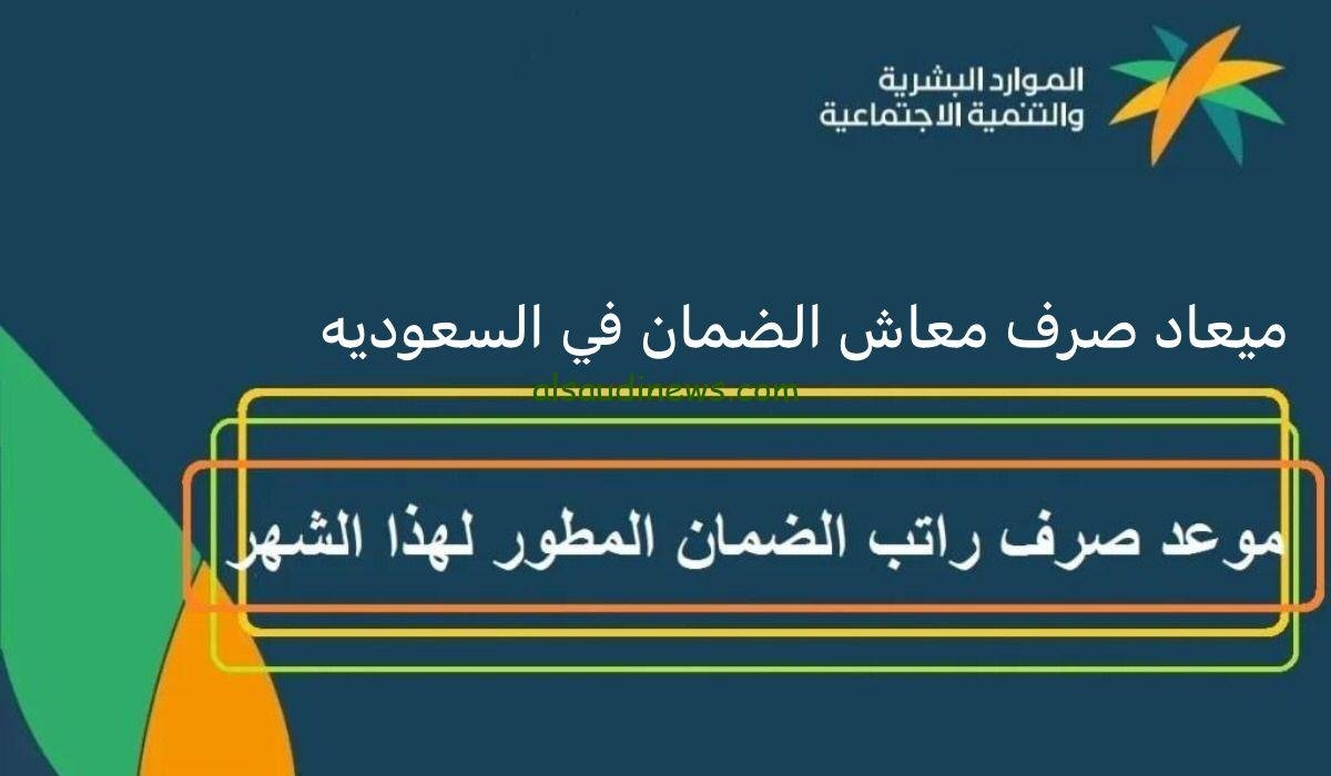 “بعد صدور الاهلية” موعد نزول الضمان الاجتماعي لشهر ديسمبر 2023 بعد الزيادة الجديدة 20%