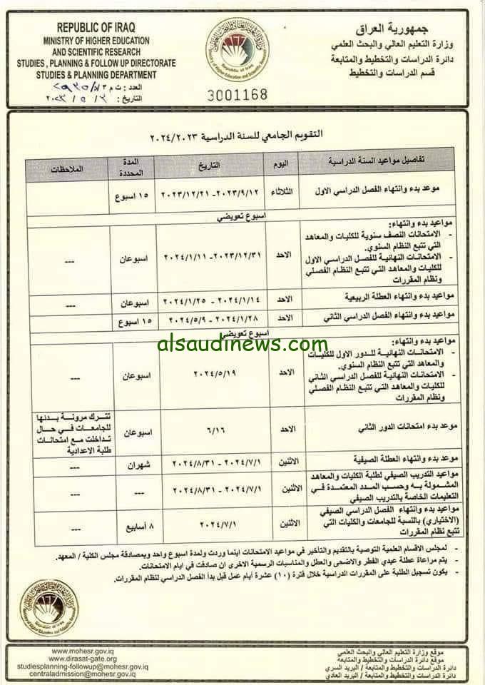 رسميًا: التربية تكشف موعد امتحانات نصف السنة 2024 في العراق بجميع المراحل التعليمية