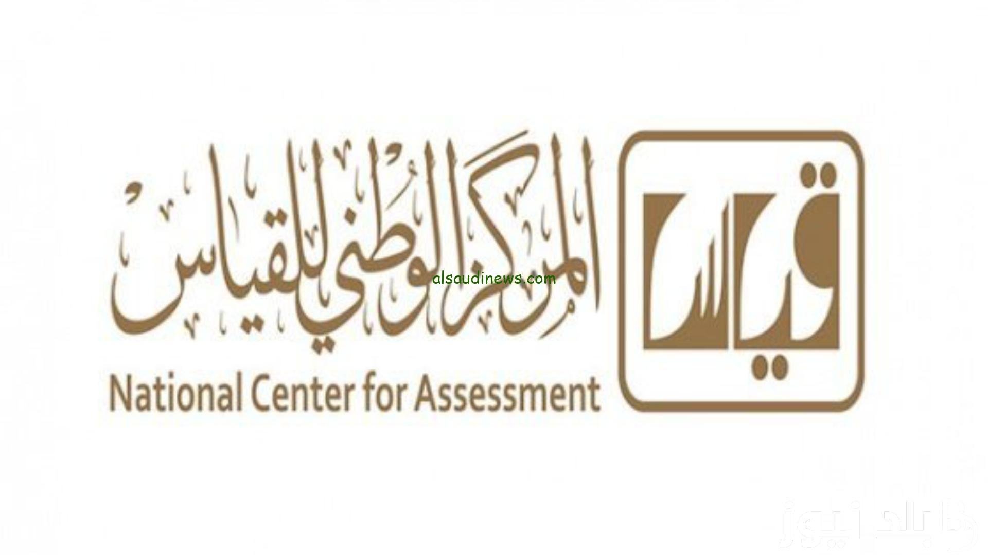 “رسميًا” موعد اختبار التحصيلي 2024 للإناث والذكور من خريجي الثانوية العامة في المملكة وخطوات التسجيل