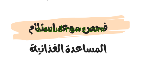 “أونروا الطحين” فحص موعد استلام المساعدة الغذائية للأسر المتضررة لقطاع غزة برقم الهوية 2023