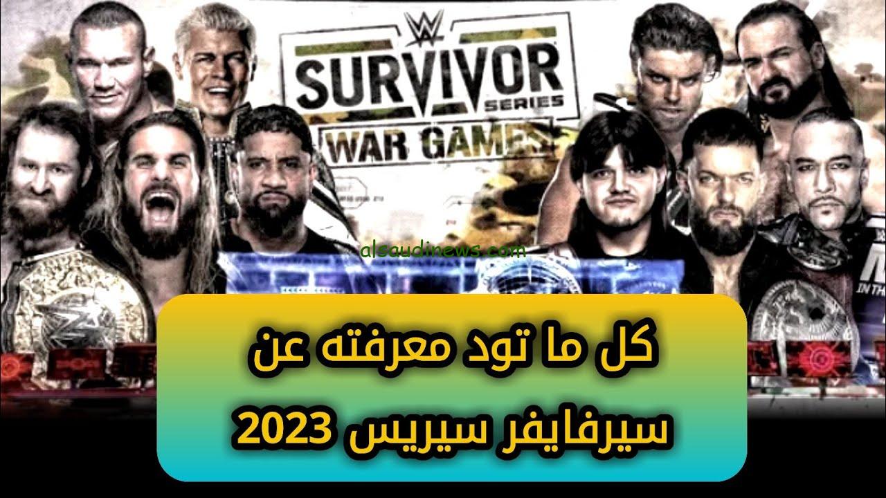الآن.. ملخص ونتائج عرض سيرفايفر سيريس 2023 WWE Survivor Series والقنوات الناقلة لمباريات العرض