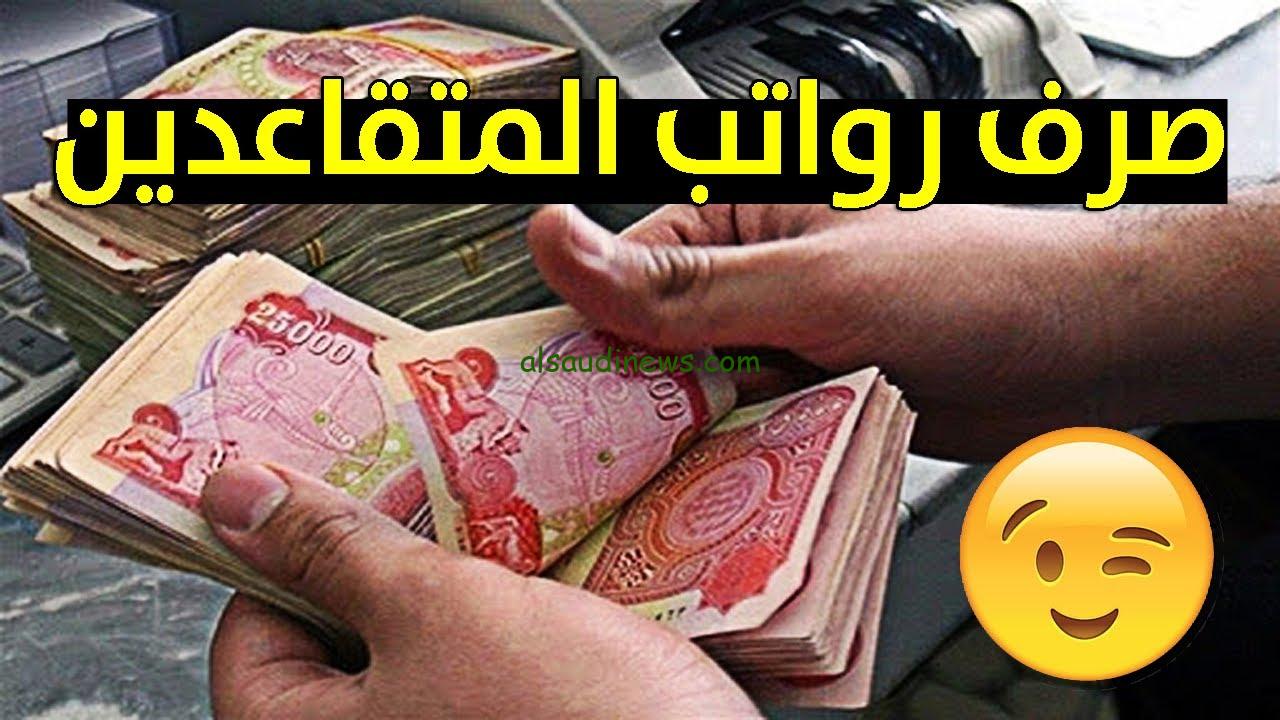 “تفاصيل هامة” موعد صرف رواتب المتقاعدين لهذا الشهر 2023 نوفمبر وفق المؤسسة العامة للتقاعد بالسعودية