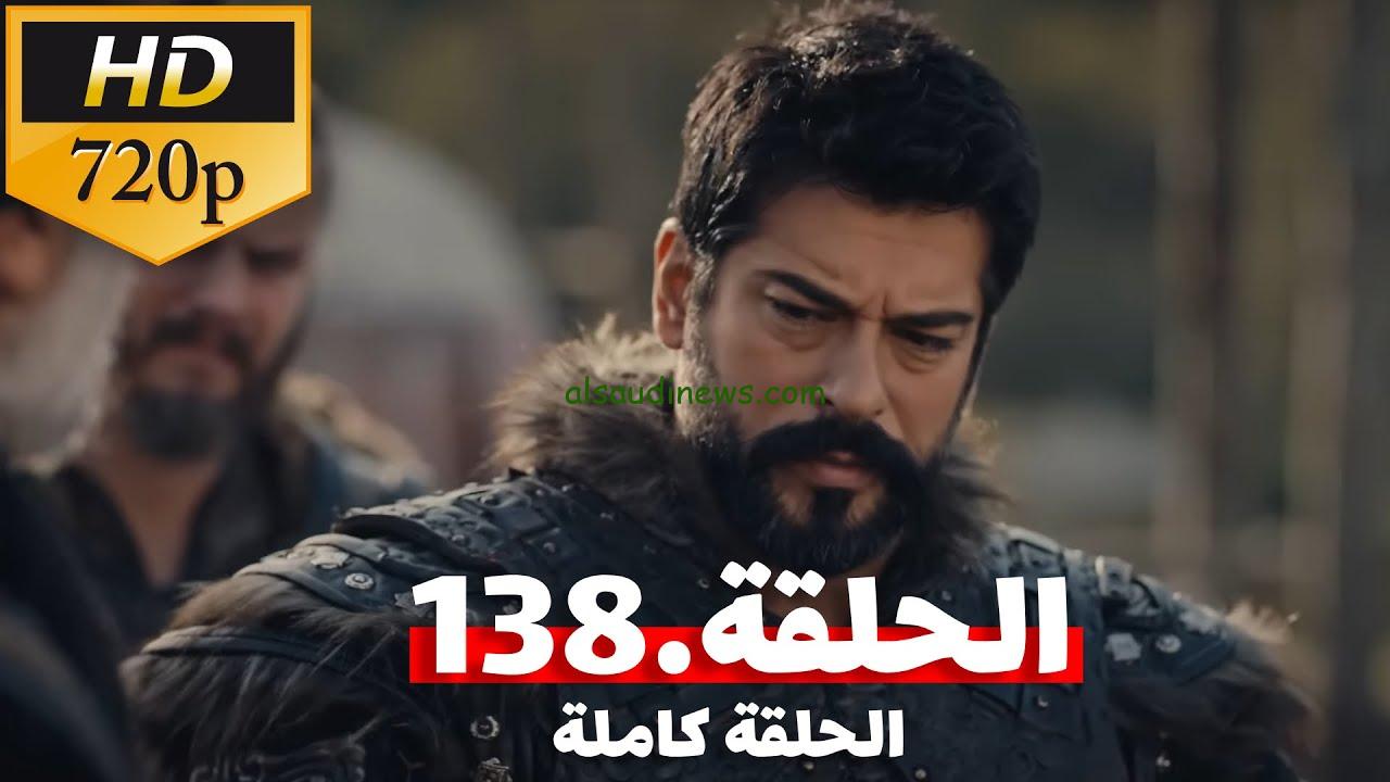 “إنتقام يعقوب” مسلسل المؤسس عثمان الحلقة 138 مدبلج كامل بجودة HD والقنوات الناقلة