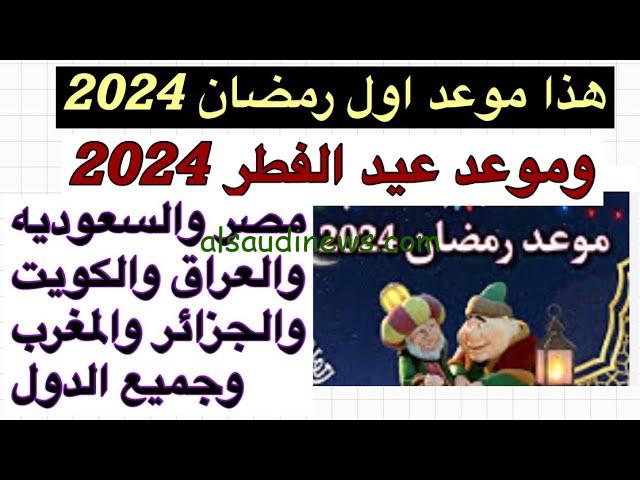 “فلكيًا” متي موعد رمضان ٢٠٢.. العد التنازلي لشهر رمضان المبارك في مصر واجمل الادعية لاستق