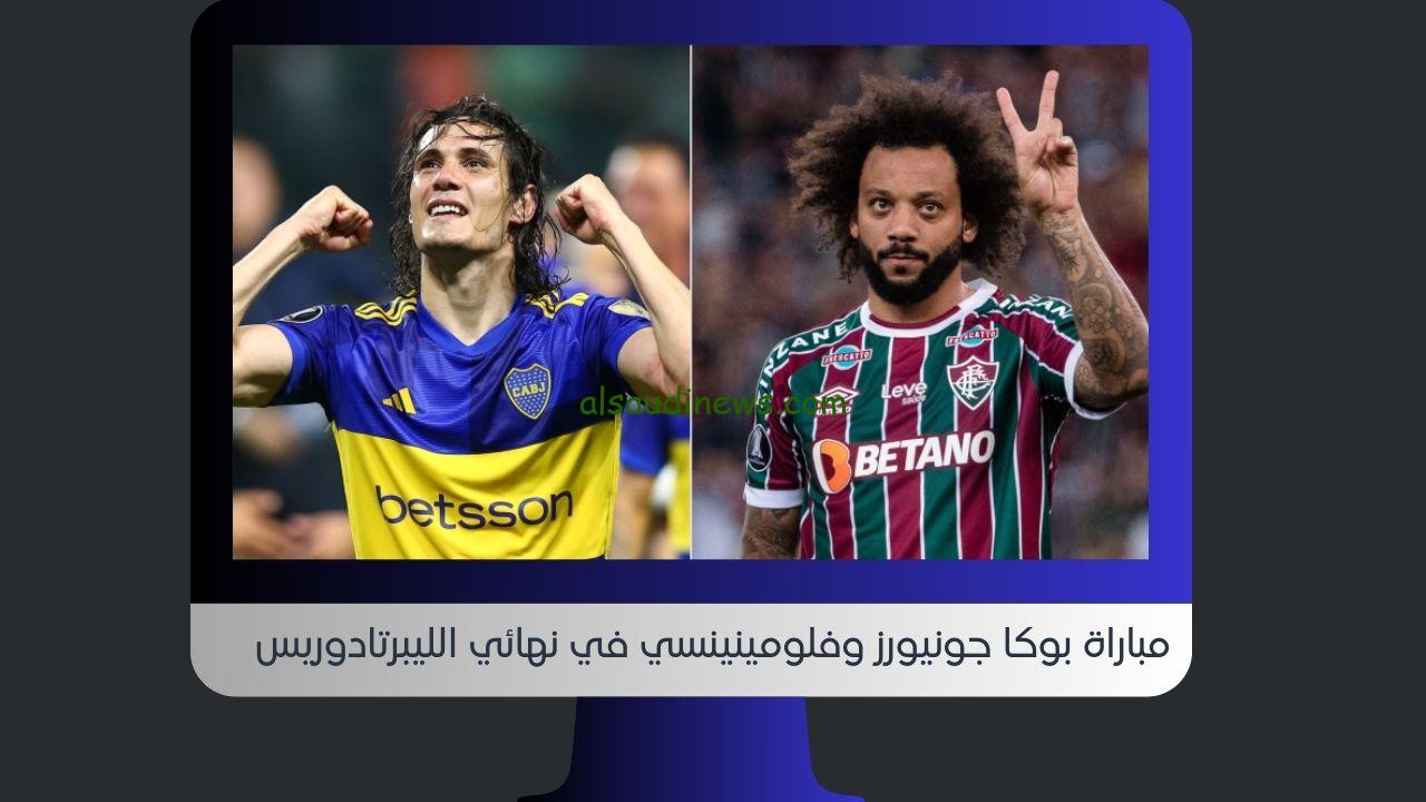 YallaShoot الجديد 2-1.. نتيجة مباراة بوكا جونيورز وفلومينينسي اليوم في نهائي كأس ليبرتادوريس