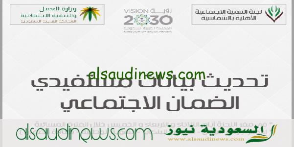 طريقة تحديث بيانات الضمان الاجتماعى المطور 1445 عبر sbis.hrsd.gov.sa لضمان استمرارية الدعم