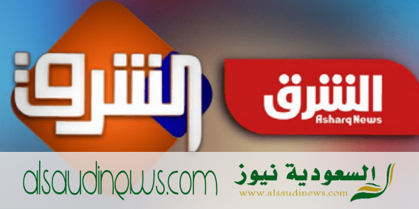 تردد قناة الشرق نيوز 2023 على النايل سات لمتابعة اهم الاخبار Elsharq