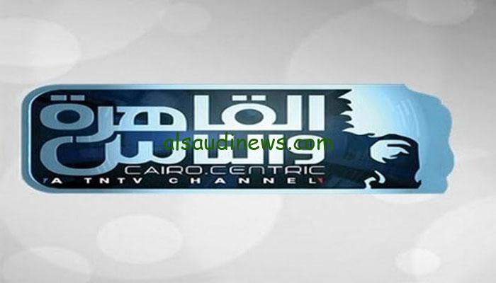 تردد قناة القاهرة والناس علي النايل سات لمتابعة أهم البرامج المميزة