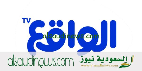 استقبل الآن تردد قناة الواقع 2024 على النايل سات بعد التعديل الاخير Al Waqie TV
