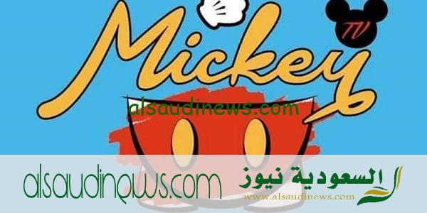 تردد قناة ميكى كيدز الجديد على النايل سات 2023 Micky kids