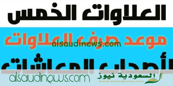 جدول العلاوات الخمس لاصحاب المعاشات 2023 بالزيادة الجديدة موقع التأمينات الإجتماعية