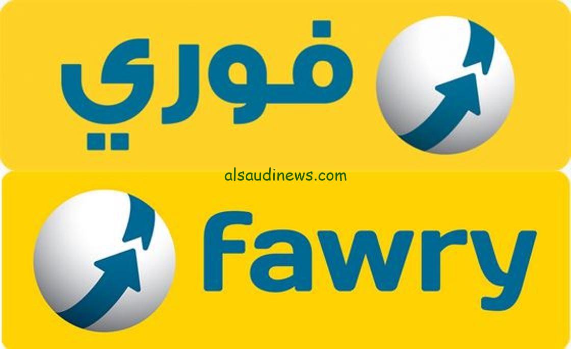 إلحق غير البيانات.. حقيقة سرقة بيانات فوري مصر بعد تعرضهم للإختراق