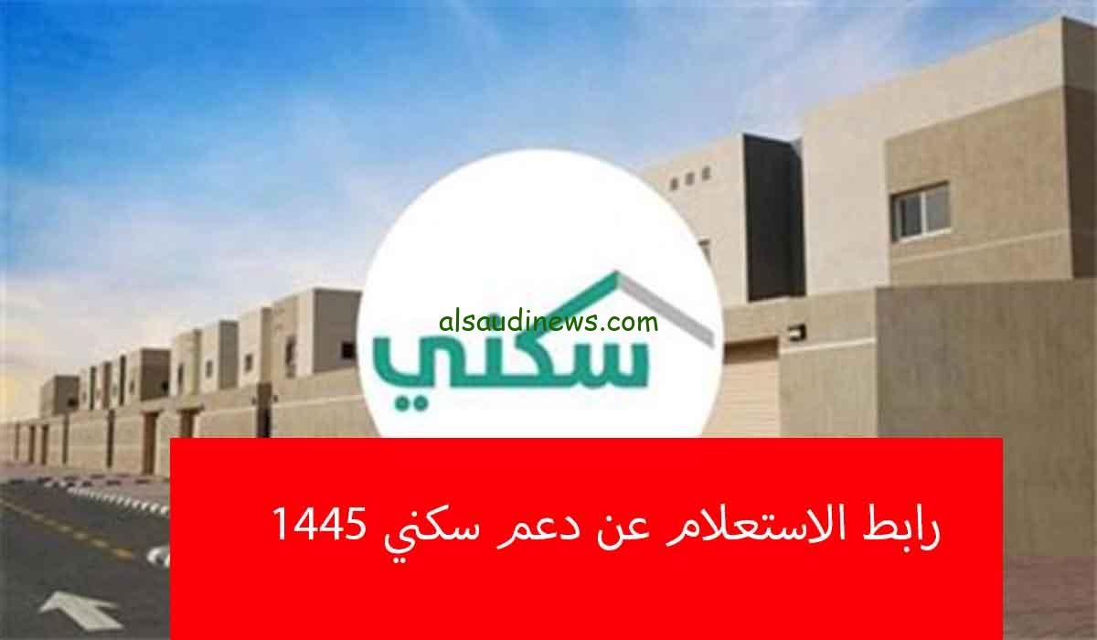 “سكني” موعد نزول الدعم السكني بنك الراجحي لشهر نوفمبر 2023
