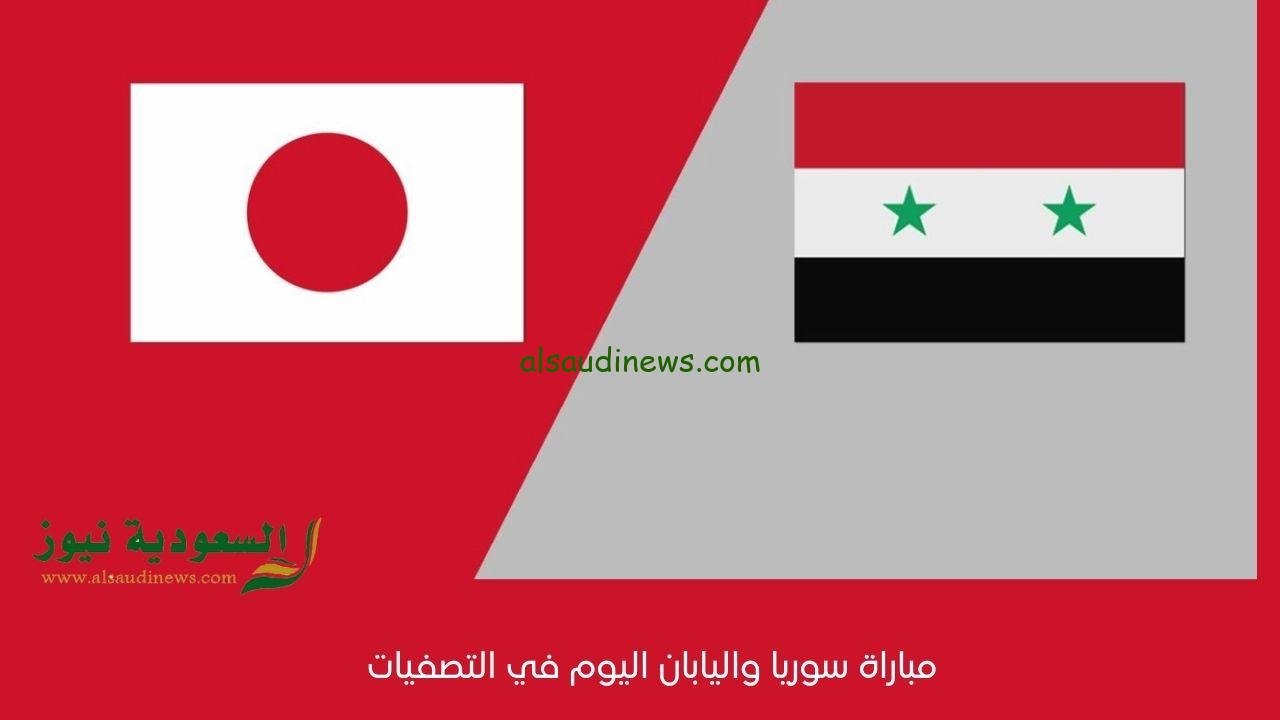 يلا شوت خماسية كوبر.. نتيجة مباراة سوريا واليابان اليوم في تصفيات كأس العالم FIFA