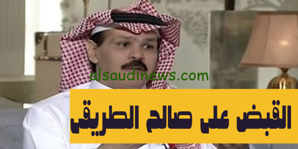ما هي حقيقة القبض علي صالح الطريقي بعد تغريدة عن عقوبة تاليسكا واليهود على تويتر X