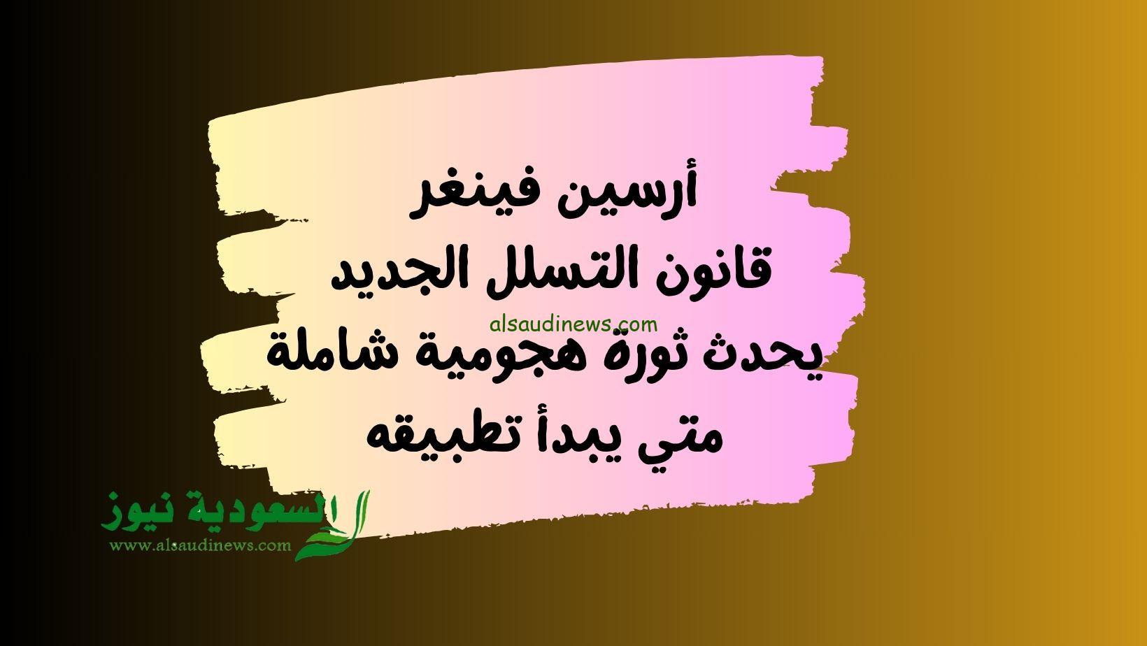 أرسين فينغر قانون التسلل الجديد يحدث ثورة هجومية شاملة متي يبدأ تطبيقه
