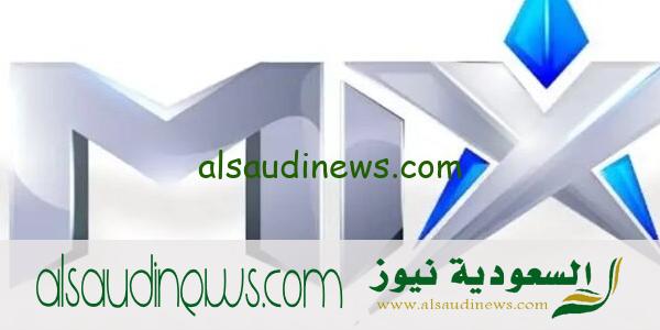 التقاط اشارة تردد قناة mix one الجديد 2023 على النايل سات ميكس وان
