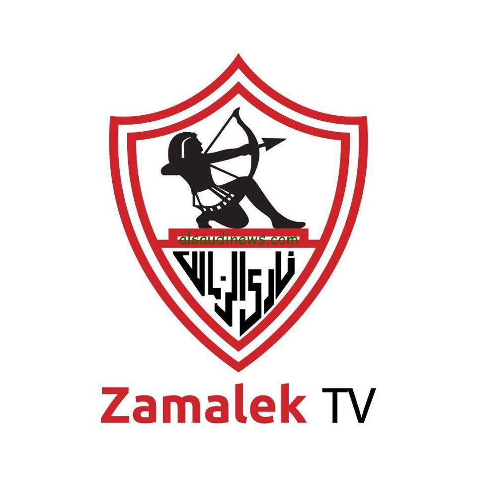 “ثبت الأن” تردد قناة الزمالك الجديد 2024 علي النايل سات