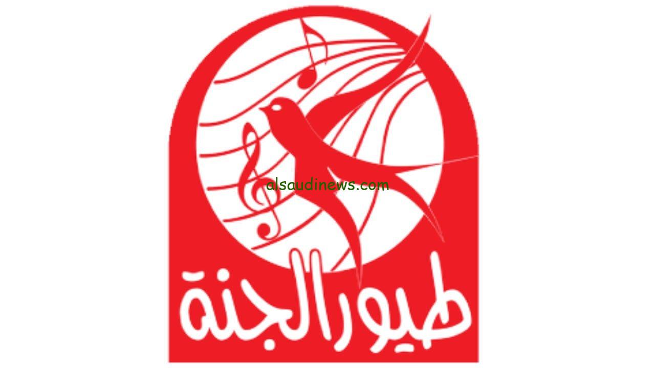 “إستقبل الأن” تردد قناة طيور الجنة للأطفال علي النايل سات بأقوي إشارة