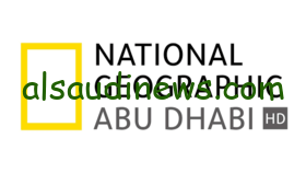 “إضبط حالاً” تردد قناة ناشيونال جيوغرافيك 2023 National Geographic علي النايل سات بأقوي إشارة