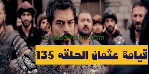 Kurulus Osman 5″ عرض مسلسل المؤسس عثمان الحلقة 135 الموسم الخامس مترجمة ومشاهدة الاحداث الحصرية بالحلقة بجودة HD