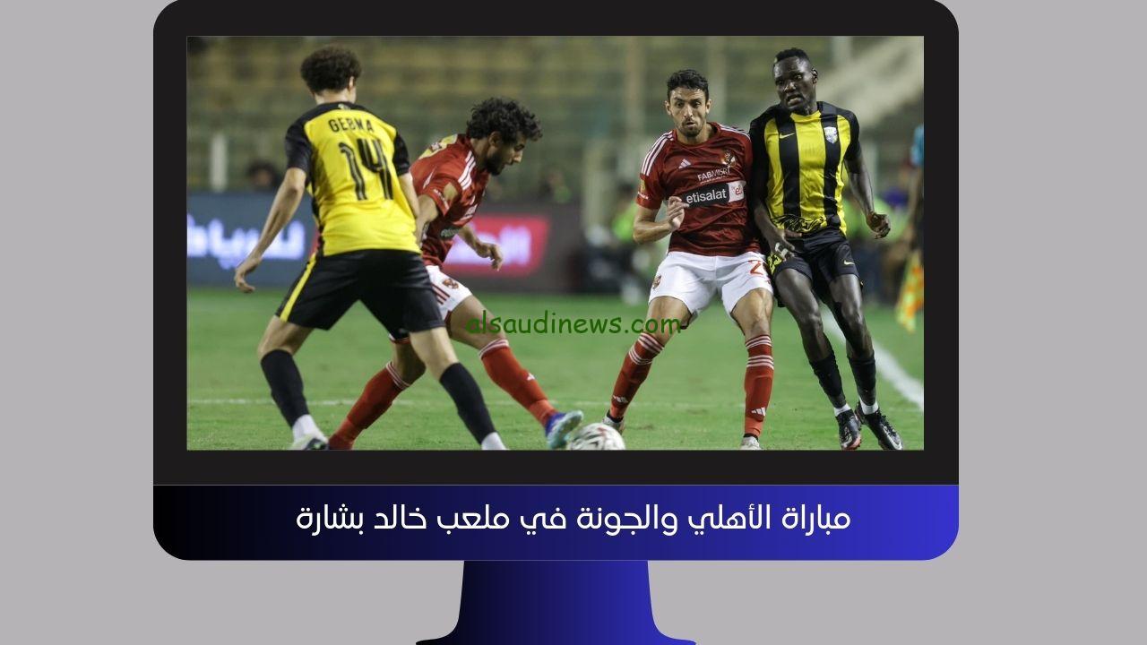 يلا شوت تعادل.. نتيجة مباراة الأهلي والجونة اليوم في الدوري المصري