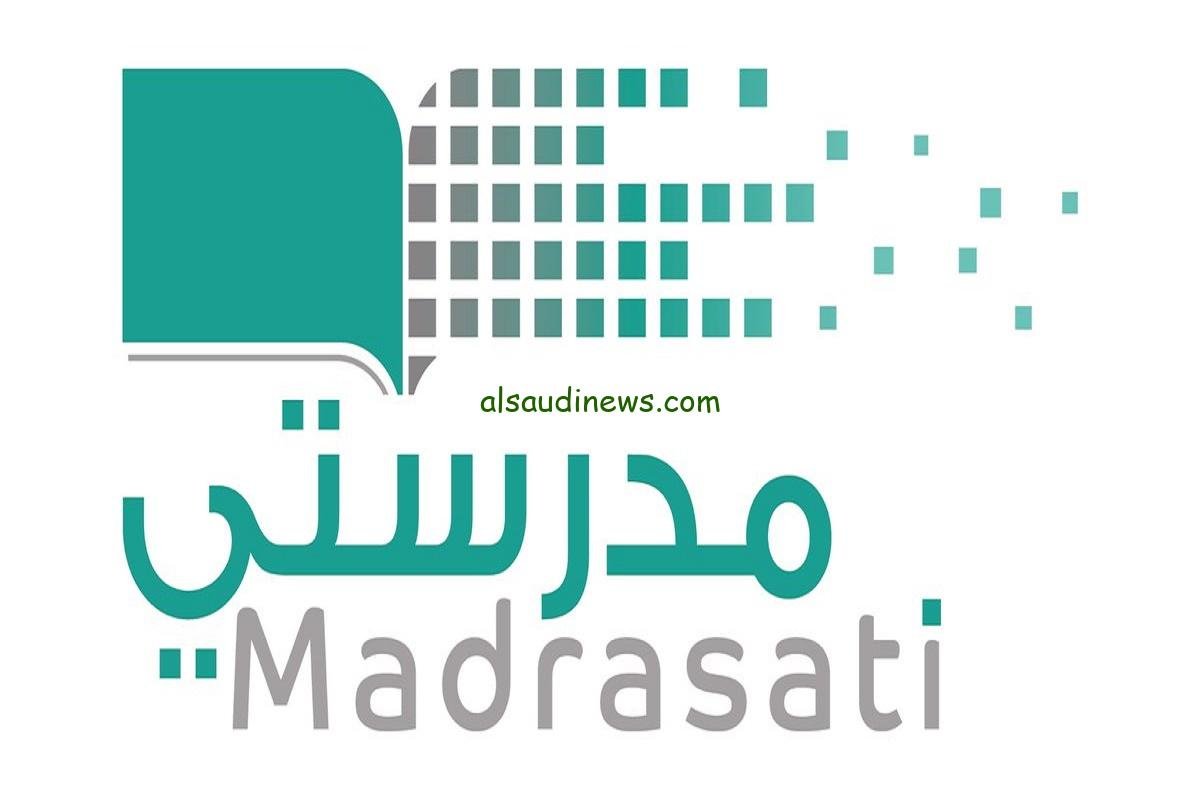 رابط منصة مدرستي فى السعودية 1445 لحل الواجبات المدرسية عبر schools.madrasati.sa