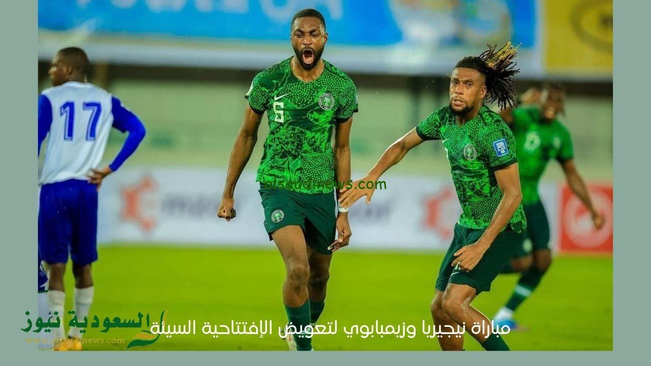 يلا شوت Nigeria التعادل.. نتيجة مباراة نيجيريا وزيمبابوي اليوم في تصفيات FIFA