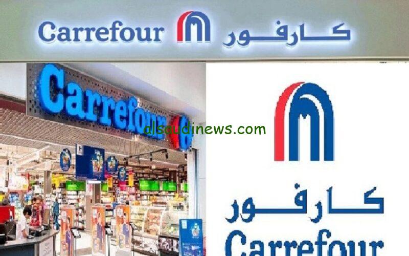 هنوصلك لحد البيت .. عروض كارفور ورأس السنة 2024 للاجهزه الكهربائيه بأرخص الأسعار