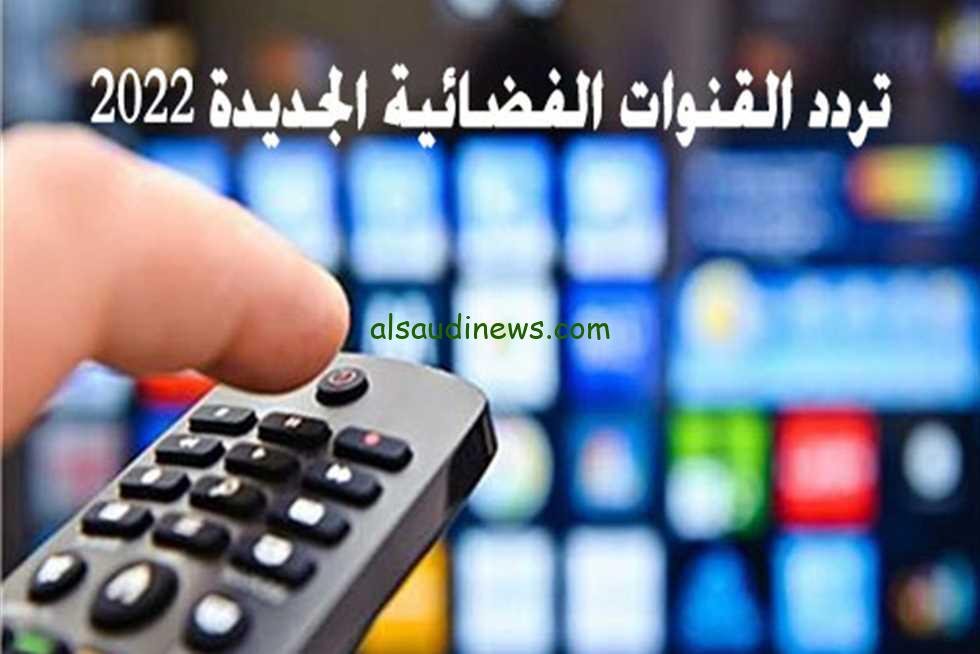 إستقبل الآن.. تردد قناة enn الجديد 2024 على النايل سات