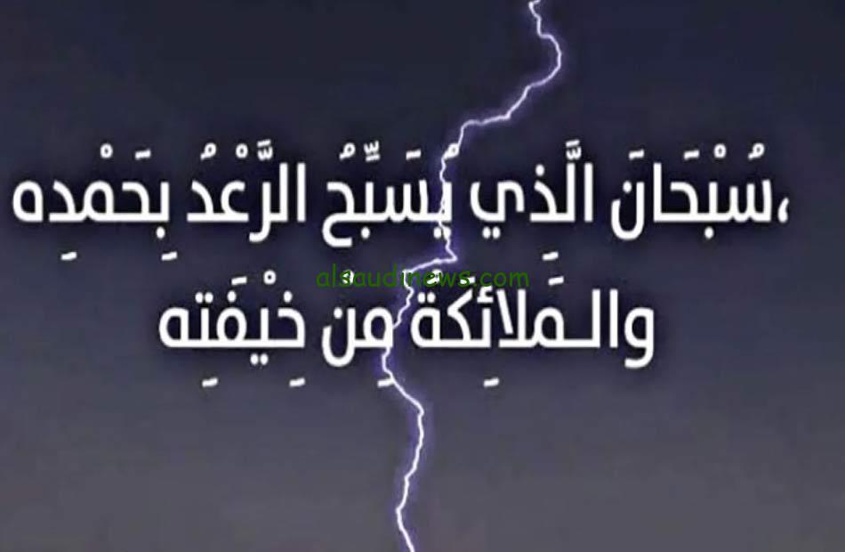 دعاء البرق والرعد والمطر .. اللهم صيبا نافعا