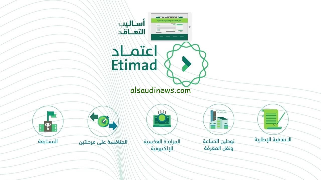 الاستعلام عن الراتب من منصة اعتماد 2024 للقطاعين العام والخاص
